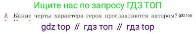 Русская литература, 6 класс Учебник, авторы: Полухина Валентина Павловна, Коровина Вера Яновна, Журавлев Виктор Петрович, Коровин Валентин Иванович, издательство Просвещение, Москва, 2023, бирюзового цвета, Часть 1, страница 117, номер 3, Условие