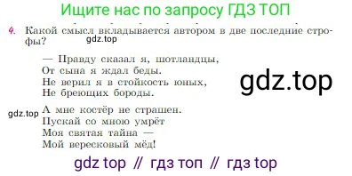 Русская литература, 6 класс Учебник, авторы: Полухина Валентина Павловна, Коровина Вера Яновна, Журавлев Виктор Петрович, Коровин Валентин Иванович, издательство Просвещение, Москва, 2023, бирюзового цвета, Часть 1, страница 117, номер 4, Условие