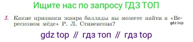 Русская литература, 6 класс Учебник, авторы: Полухина Валентина Павловна, Коровина Вера Яновна, Журавлев Виктор Петрович, Коровин Валентин Иванович, издательство Просвещение, Москва, 2023, бирюзового цвета, Часть 1, страница 117, номер 5, Условие