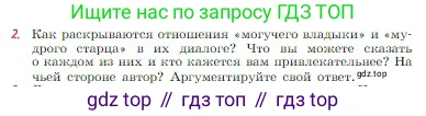 Русская литература, 6 класс Учебник, авторы: Полухина Валентина Павловна, Коровина Вера Яновна, Журавлев Виктор Петрович, Коровин Валентин Иванович, издательство Просвещение, Москва, 2023, бирюзового цвета, Часть 1, страница 124, номер 2, Условие