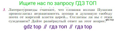 Русская литература, 6 класс Учебник, авторы: Полухина Валентина Павловна, Коровина Вера Яновна, Журавлев Виктор Петрович, Коровин Валентин Иванович, издательство Просвещение, Москва, 2023, бирюзового цвета, Часть 1, страница 124, номер 3, Условие