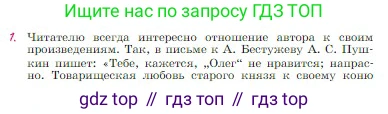 Русская литература, 6 класс Учебник, авторы: Полухина Валентина Павловна, Коровина Вера Яновна, Журавлев Виктор Петрович, Коровин Валентин Иванович, издательство Просвещение, Москва, 2023, бирюзового цвета, Часть 1, страница 124, номер 1, Условие