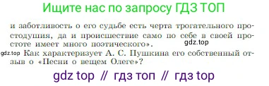 Русская литература, 6 класс Учебник, авторы: Полухина Валентина Павловна, Коровина Вера Яновна, Журавлев Виктор Петрович, Коровин Валентин Иванович, издательство Просвещение, Москва, 2023, бирюзового цвета, Часть 1, страница 124, номер 1, Условие (продолжение 2)