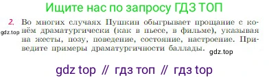 Русская литература, 6 класс Учебник, авторы: Полухина Валентина Павловна, Коровина Вера Яновна, Журавлев Виктор Петрович, Коровин Валентин Иванович, издательство Просвещение, Москва, 2023, бирюзового цвета, Часть 1, страница 125, номер 2, Условие