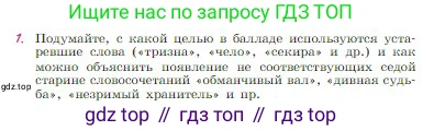 Русская литература, 6 класс Учебник, авторы: Полухина Валентина Павловна, Коровина Вера Яновна, Журавлев Виктор Петрович, Коровин Валентин Иванович, издательство Просвещение, Москва, 2023, бирюзового цвета, Часть 1, страница 125, номер 1, Условие