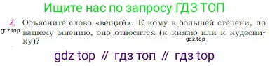 Русская литература, 6 класс Учебник, авторы: Полухина Валентина Павловна, Коровина Вера Яновна, Журавлев Виктор Петрович, Коровин Валентин Иванович, издательство Просвещение, Москва, 2023, бирюзового цвета, Часть 1, страница 125, номер 2, Условие
