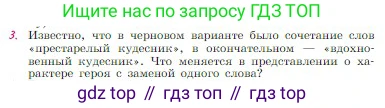 Русская литература, 6 класс Учебник, авторы: Полухина Валентина Павловна, Коровина Вера Яновна, Журавлев Виктор Петрович, Коровин Валентин Иванович, издательство Просвещение, Москва, 2023, бирюзового цвета, Часть 1, страница 125, номер 3, Условие