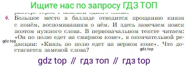 Русская литература, 6 класс Учебник, авторы: Полухина Валентина Павловна, Коровина Вера Яновна, Журавлев Виктор Петрович, Коровин Валентин Иванович, издательство Просвещение, Москва, 2023, бирюзового цвета, Часть 1, страница 125, номер 4, Условие