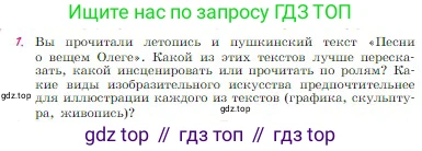Русская литература, 6 класс Учебник, авторы: Полухина Валентина Павловна, Коровина Вера Яновна, Журавлев Виктор Петрович, Коровин Валентин Иванович, издательство Просвещение, Москва, 2023, бирюзового цвета, Часть 1, страница 125, номер 1, Условие