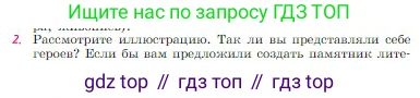 Русская литература, 6 класс Учебник, авторы: Полухина Валентина Павловна, Коровина Вера Яновна, Журавлев Виктор Петрович, Коровин Валентин Иванович, издательство Просвещение, Москва, 2023, бирюзового цвета, Часть 1, страница 125, номер 2, Условие