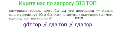 Русская литература, 6 класс Учебник, авторы: Полухина Валентина Павловна, Коровина Вера Яновна, Журавлев Виктор Петрович, Коровин Валентин Иванович, издательство Просвещение, Москва, 2023, бирюзового цвета, Часть 1, страница 125, номер 2, Условие (продолжение 2)