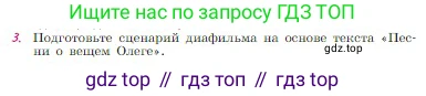 Русская литература, 6 класс Учебник, авторы: Полухина Валентина Павловна, Коровина Вера Яновна, Журавлев Виктор Петрович, Коровин Валентин Иванович, издательство Просвещение, Москва, 2023, бирюзового цвета, Часть 1, страница 126, номер 3, Условие