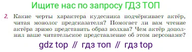 Русская литература, 6 класс Учебник, авторы: Полухина Валентина Павловна, Коровина Вера Яновна, Журавлев Виктор Петрович, Коровин Валентин Иванович, издательство Просвещение, Москва, 2023, бирюзового цвета, Часть 1, страница 126, номер 2, Условие