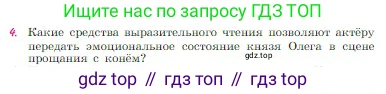 Русская литература, 6 класс Учебник, авторы: Полухина Валентина Павловна, Коровина Вера Яновна, Журавлев Виктор Петрович, Коровин Валентин Иванович, издательство Просвещение, Москва, 2023, бирюзового цвета, Часть 1, страница 126, номер 4, Условие
