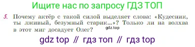 Русская литература, 6 класс Учебник, авторы: Полухина Валентина Павловна, Коровина Вера Яновна, Журавлев Виктор Петрович, Коровин Валентин Иванович, издательство Просвещение, Москва, 2023, бирюзового цвета, Часть 1, страница 126, номер 5, Условие
