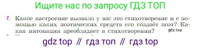 Русская литература, 6 класс Учебник, авторы: Полухина Валентина Павловна, Коровина Вера Яновна, Журавлев Виктор Петрович, Коровин Валентин Иванович, издательство Просвещение, Москва, 2023, бирюзового цвета, Часть 1, страница 128, номер 1, Условие