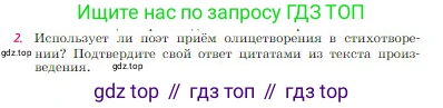 Русская литература, 6 класс Учебник, авторы: Полухина Валентина Павловна, Коровина Вера Яновна, Журавлев Виктор Петрович, Коровин Валентин Иванович, издательство Просвещение, Москва, 2023, бирюзового цвета, Часть 1, страница 128, номер 2, Условие