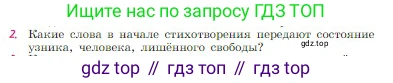 Русская литература, 6 класс Учебник, авторы: Полухина Валентина Павловна, Коровина Вера Яновна, Журавлев Виктор Петрович, Коровин Валентин Иванович, издательство Просвещение, Москва, 2023, бирюзового цвета, Часть 1, страница 128, номер 2, Условие