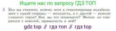 Русская литература, 6 класс Учебник, авторы: Полухина Валентина Павловна, Коровина Вера Яновна, Журавлев Виктор Петрович, Коровин Валентин Иванович, издательство Просвещение, Москва, 2023, бирюзового цвета, Часть 1, страница 128, номер 3, Условие