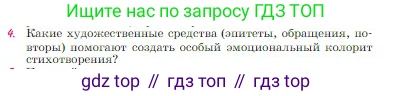 Русская литература, 6 класс Учебник, авторы: Полухина Валентина Павловна, Коровина Вера Яновна, Журавлев Виктор Петрович, Коровин Валентин Иванович, издательство Просвещение, Москва, 2023, бирюзового цвета, Часть 1, страница 128, номер 4, Условие
