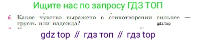 Русская литература, 6 класс Учебник, авторы: Полухина Валентина Павловна, Коровина Вера Яновна, Журавлев Виктор Петрович, Коровин Валентин Иванович, издательство Просвещение, Москва, 2023, бирюзового цвета, Часть 1, страница 129, номер 6, Условие