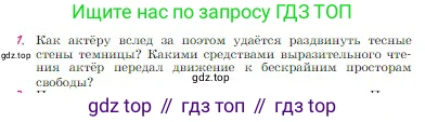 Русская литература, 6 класс Учебник, авторы: Полухина Валентина Павловна, Коровина Вера Яновна, Журавлев Виктор Петрович, Коровин Валентин Иванович, издательство Просвещение, Москва, 2023, бирюзового цвета, Часть 1, страница 129, номер 1, Условие
