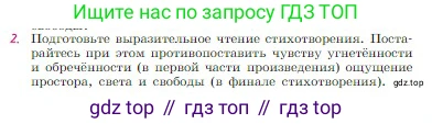 Русская литература, 6 класс Учебник, авторы: Полухина Валентина Павловна, Коровина Вера Яновна, Журавлев Виктор Петрович, Коровин Валентин Иванович, издательство Просвещение, Москва, 2023, бирюзового цвета, Часть 1, страница 129, номер 2, Условие