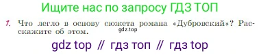 Русская литература, 6 класс Учебник, авторы: Полухина Валентина Павловна, Коровина Вера Яновна, Журавлев Виктор Петрович, Коровин Валентин Иванович, издательство Просвещение, Москва, 2023, бирюзового цвета, Часть 1, страница 134, номер 1, Условие