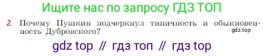 Русская литература, 6 класс Учебник, авторы: Полухина Валентина Павловна, Коровина Вера Яновна, Журавлев Виктор Петрович, Коровин Валентин Иванович, издательство Просвещение, Москва, 2023, бирюзового цвета, Часть 1, страница 134, номер 2, Условие