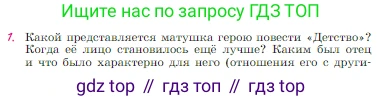 Русская литература, 6 класс Учебник, авторы: Полухина Валентина Павловна, Коровина Вера Яновна, Журавлев Виктор Петрович, Коровин Валентин Иванович, издательство Просвещение, Москва, 2023, бирюзового цвета, Часть 2, страница 19, номер 1, Условие