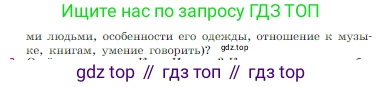Русская литература, 6 класс Учебник, авторы: Полухина Валентина Павловна, Коровина Вера Яновна, Журавлев Виктор Петрович, Коровин Валентин Иванович, издательство Просвещение, Москва, 2023, бирюзового цвета, Часть 2, страница 19, номер 1, Условие (продолжение 2)