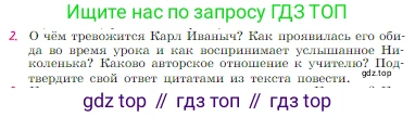 Русская литература, 6 класс Учебник, авторы: Полухина Валентина Павловна, Коровина Вера Яновна, Журавлев Виктор Петрович, Коровин Валентин Иванович, издательство Просвещение, Москва, 2023, бирюзового цвета, Часть 2, страница 20, номер 2, Условие