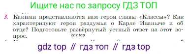 Русская литература, 6 класс Учебник, авторы: Полухина Валентина Павловна, Коровина Вера Яновна, Журавлев Виктор Петрович, Коровин Валентин Иванович, издательство Просвещение, Москва, 2023, бирюзового цвета, Часть 2, страница 20, номер 3, Условие