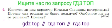Русская литература, 6 класс Учебник, авторы: Полухина Валентина Павловна, Коровина Вера Яновна, Журавлев Виктор Петрович, Коровин Валентин Иванович, издательство Просвещение, Москва, 2023, бирюзового цвета, Часть 2, страница 20, номер 4, Условие