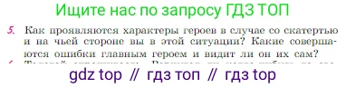 Русская литература, 6 класс Учебник, авторы: Полухина Валентина Павловна, Коровина Вера Яновна, Журавлев Виктор Петрович, Коровин Валентин Иванович, издательство Просвещение, Москва, 2023, бирюзового цвета, Часть 2, страница 20, номер 5, Условие