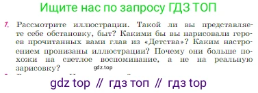 Русская литература, 6 класс Учебник, авторы: Полухина Валентина Павловна, Коровина Вера Яновна, Журавлев Виктор Петрович, Коровин Валентин Иванович, издательство Просвещение, Москва, 2023, бирюзового цвета, Часть 2, страница 20, номер 1, Условие