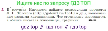 Русская литература, 6 класс Учебник, авторы: Полухина Валентина Павловна, Коровина Вера Яновна, Журавлев Виктор Петрович, Коровин Валентин Иванович, издательство Просвещение, Москва, 2023, бирюзового цвета, Часть 2, страница 20, номер 2, Условие