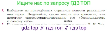 Русская литература, 6 класс Учебник, авторы: Полухина Валентина Павловна, Коровина Вера Яновна, Журавлев Виктор Петрович, Коровин Валентин Иванович, издательство Просвещение, Москва, 2023, бирюзового цвета, Часть 2, страница 21, номер 1, Условие