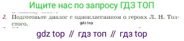 Русская литература, 6 класс Учебник, авторы: Полухина Валентина Павловна, Коровина Вера Яновна, Журавлев Виктор Петрович, Коровин Валентин Иванович, издательство Просвещение, Москва, 2023, бирюзового цвета, Часть 2, страница 21, номер 2, Условие