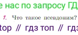 Русская литература, 6 класс Учебник, авторы: Полухина Валентина Павловна, Коровина Вера Яновна, Журавлев Виктор Петрович, Коровин Валентин Иванович, издательство Просвещение, Москва, 2023, бирюзового цвета, Часть 2, страница 23, номер 1, Условие