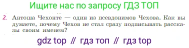 Русская литература, 6 класс Учебник, авторы: Полухина Валентина Павловна, Коровина Вера Яновна, Журавлев Виктор Петрович, Коровин Валентин Иванович, издательство Просвещение, Москва, 2023, бирюзового цвета, Часть 2, страница 23, номер 2, Условие