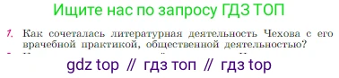Русская литература, 6 класс Учебник, авторы: Полухина Валентина Павловна, Коровина Вера Яновна, Журавлев Виктор Петрович, Коровин Валентин Иванович, издательство Просвещение, Москва, 2023, бирюзового цвета, Часть 2, страница 25, номер 1, Условие