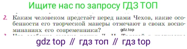 Русская литература, 6 класс Учебник, авторы: Полухина Валентина Павловна, Коровина Вера Яновна, Журавлев Виктор Петрович, Коровин Валентин Иванович, издательство Просвещение, Москва, 2023, бирюзового цвета, Часть 2, страница 25, номер 2, Условие