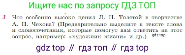 Русская литература, 6 класс Учебник, авторы: Полухина Валентина Павловна, Коровина Вера Яновна, Журавлев Виктор Петрович, Коровин Валентин Иванович, издательство Просвещение, Москва, 2023, бирюзового цвета, Часть 2, страница 25, номер 3, Условие