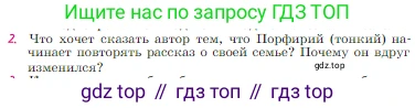 Русская литература, 6 класс Учебник, авторы: Полухина Валентина Павловна, Коровина Вера Яновна, Журавлев Виктор Петрович, Коровин Валентин Иванович, издательство Просвещение, Москва, 2023, бирюзового цвета, Часть 2, страница 28, номер 2, Условие