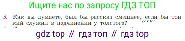 Русская литература, 6 класс Учебник, авторы: Полухина Валентина Павловна, Коровина Вера Яновна, Журавлев Виктор Петрович, Коровин Валентин Иванович, издательство Просвещение, Москва, 2023, бирюзового цвета, Часть 2, страница 28, номер 3, Условие