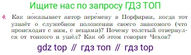 Русская литература, 6 класс Учебник, авторы: Полухина Валентина Павловна, Коровина Вера Яновна, Журавлев Виктор Петрович, Коровин Валентин Иванович, издательство Просвещение, Москва, 2023, бирюзового цвета, Часть 2, страница 28, номер 4, Условие