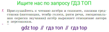 Русская литература, 6 класс Учебник, авторы: Полухина Валентина Павловна, Коровина Вера Яновна, Журавлев Виктор Петрович, Коровин Валентин Иванович, издательство Просвещение, Москва, 2023, бирюзового цвета, Часть 2, страница 29, номер 1, Условие