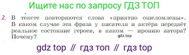 Русская литература, 6 класс Учебник, авторы: Полухина Валентина Павловна, Коровина Вера Яновна, Журавлев Виктор Петрович, Коровин Валентин Иванович, издательство Просвещение, Москва, 2023, бирюзового цвета, Часть 2, страница 29, номер 2, Условие