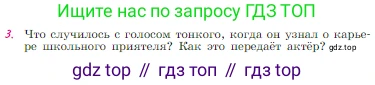 Русская литература, 6 класс Учебник, авторы: Полухина Валентина Павловна, Коровина Вера Яновна, Журавлев Виктор Петрович, Коровин Валентин Иванович, издательство Просвещение, Москва, 2023, бирюзового цвета, Часть 2, страница 29, номер 3, Условие